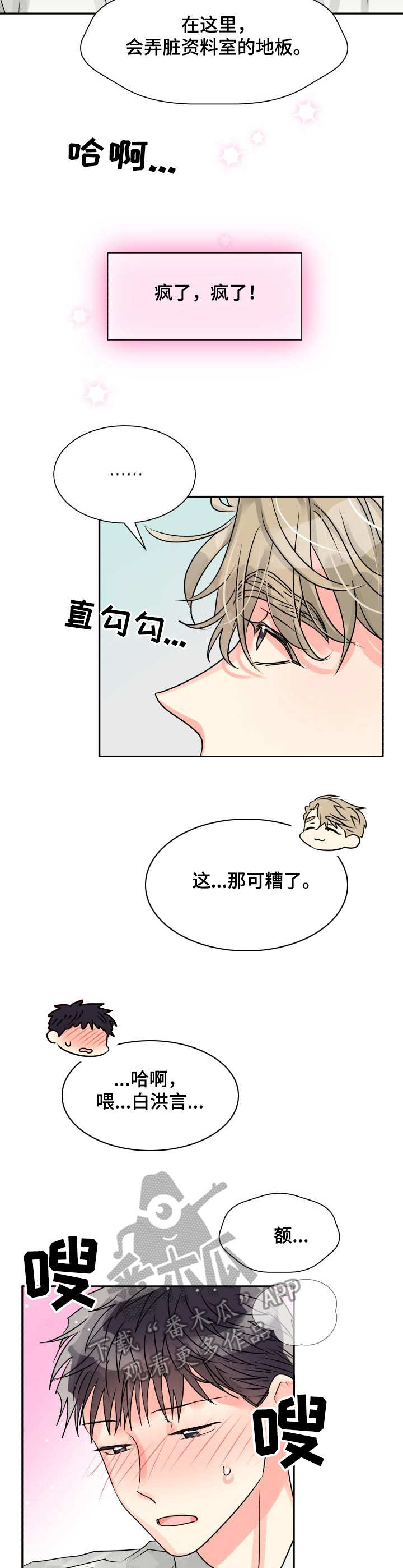 气运彩虹色漫画,第9章：帮忙2图