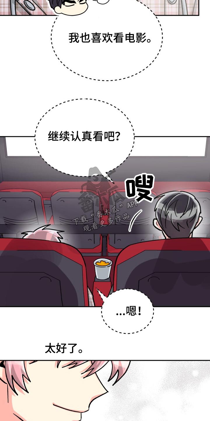 气运彩虹色漫画,第85章：【第二季】请客2图