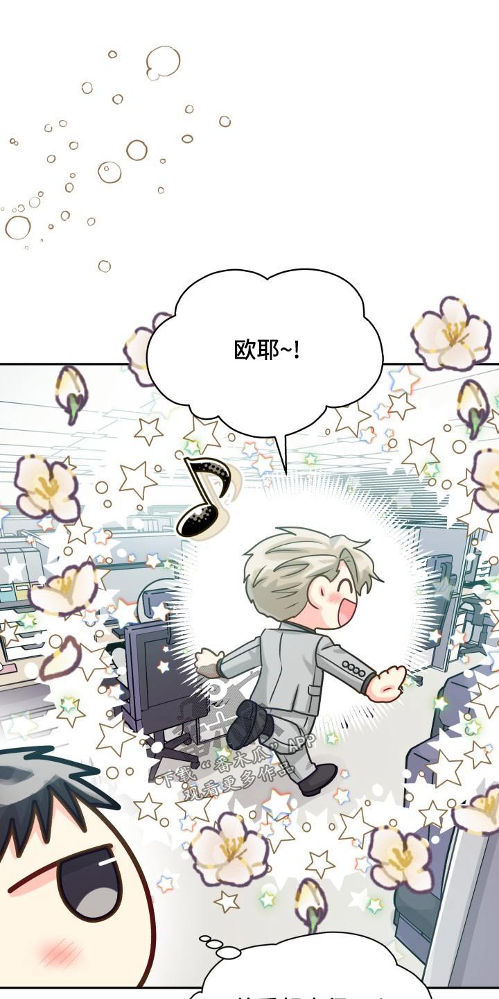 气运彩虹色漫画,第96章：【第二季】文件2图