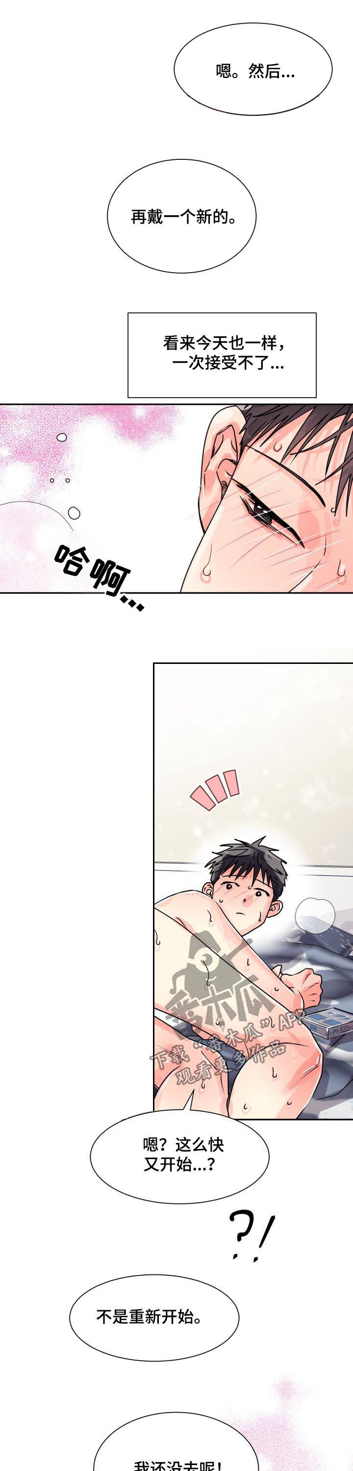 气运彩虹色漫画,第25章：别想睡觉2图
