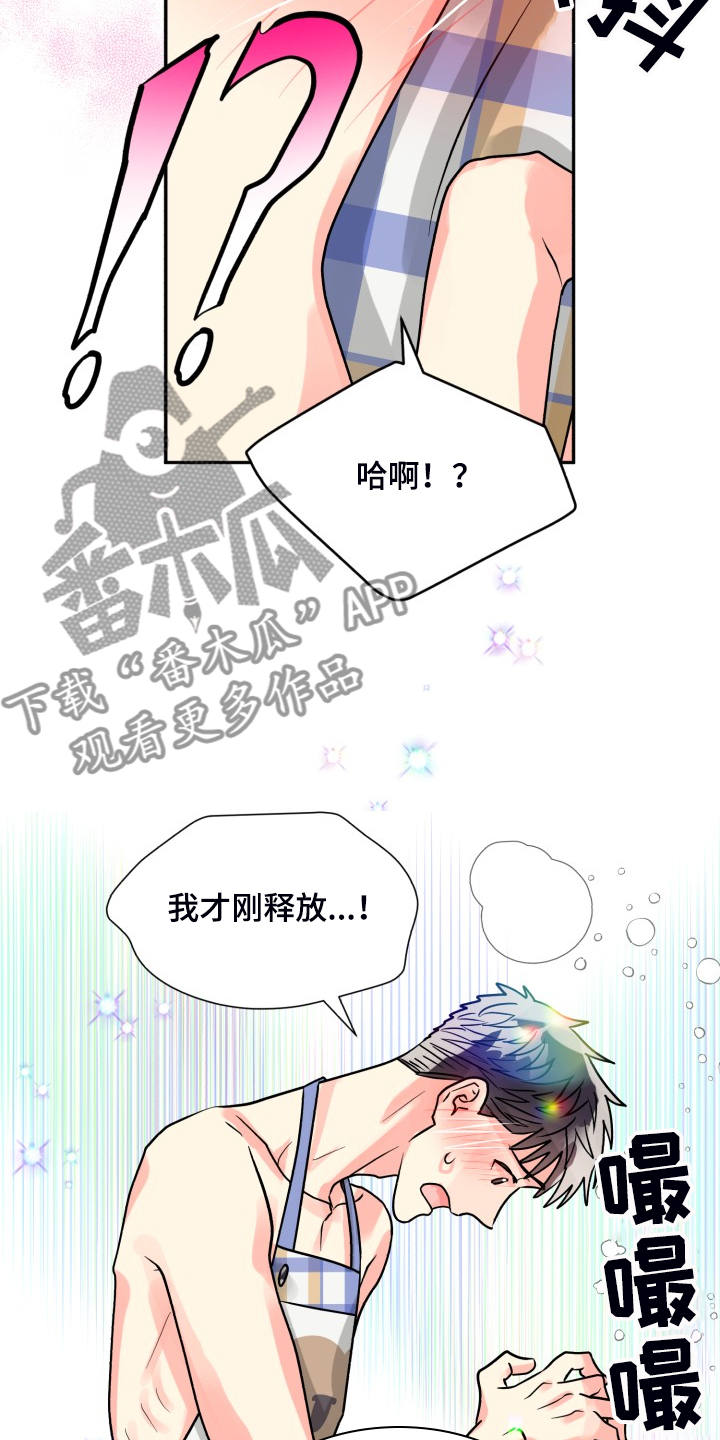 彩虹色是啥意思漫画,第67章：【第二季】美味1图