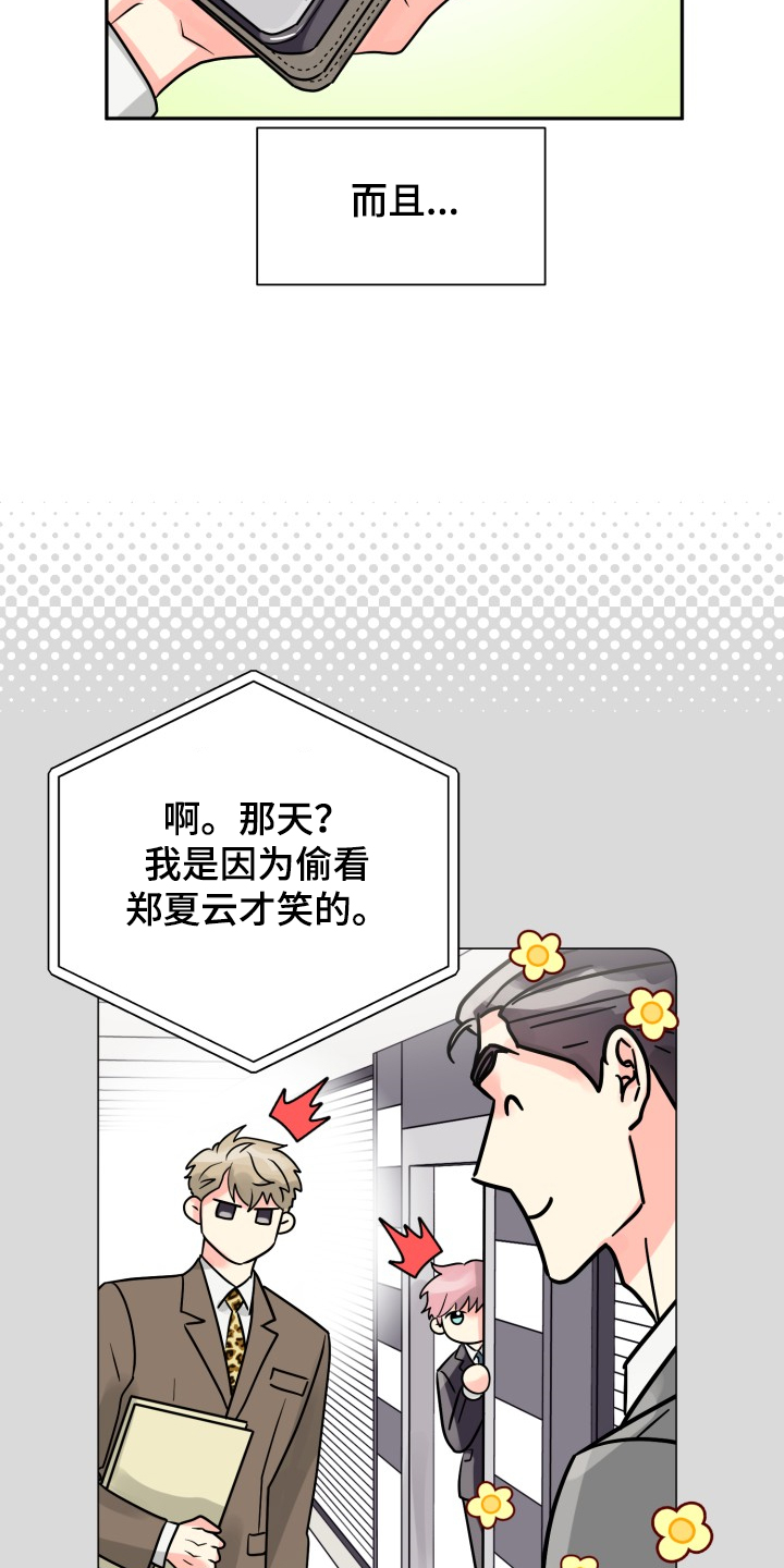 气运彩虹色漫画,第62章：【第二季】非常可疑1图