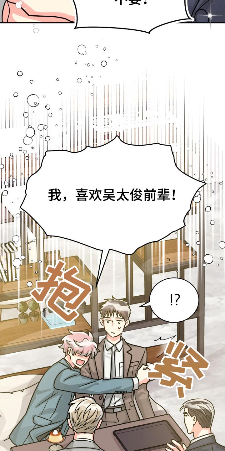 气运彩虹色漫画,第79章：【第二季】不要1图