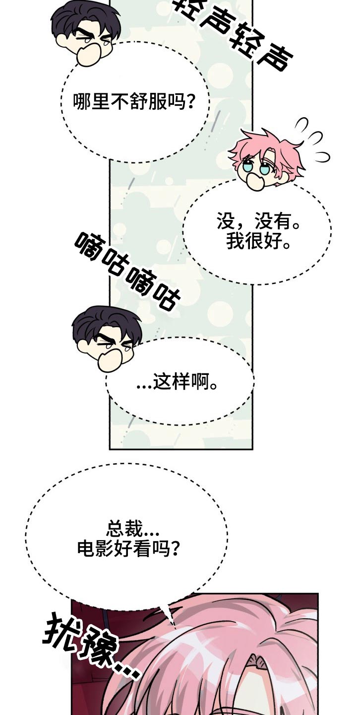 五种气运都什么颜色漫画,第85章：【第二季】请客2图