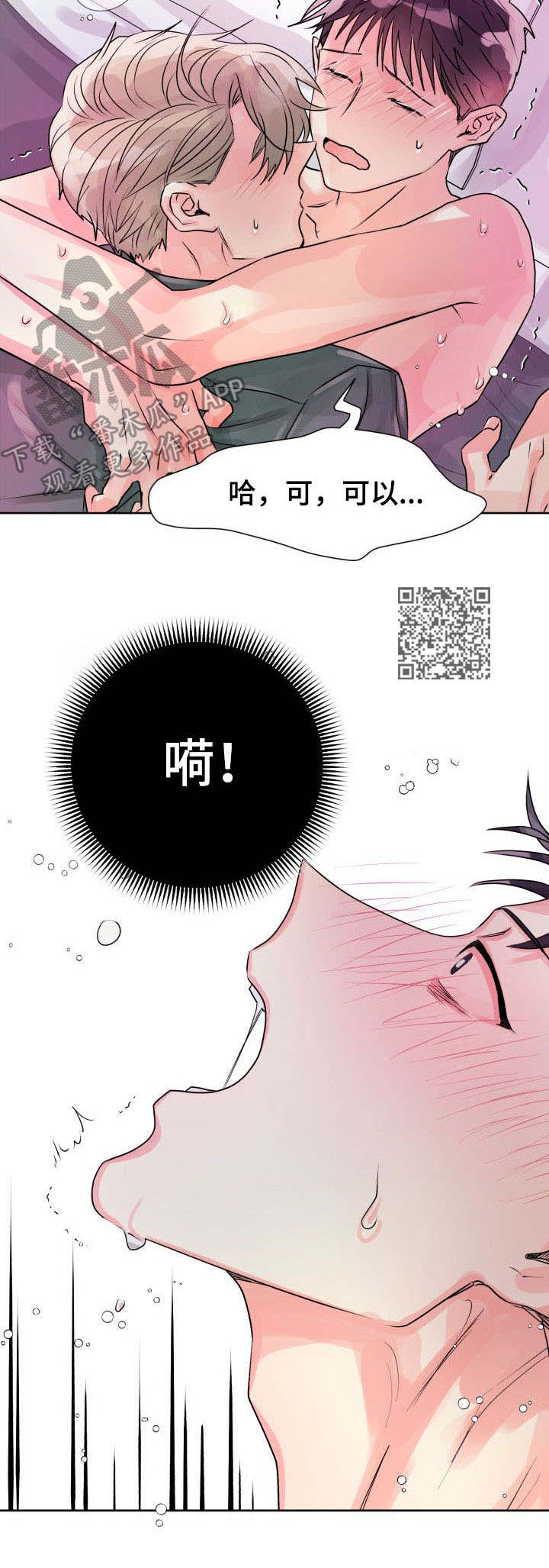 气运彩虹色漫画,第20章：邀请2图