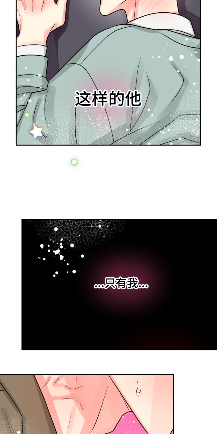 气运彩虹色漫画,第59章：【第二季】在那之前2图