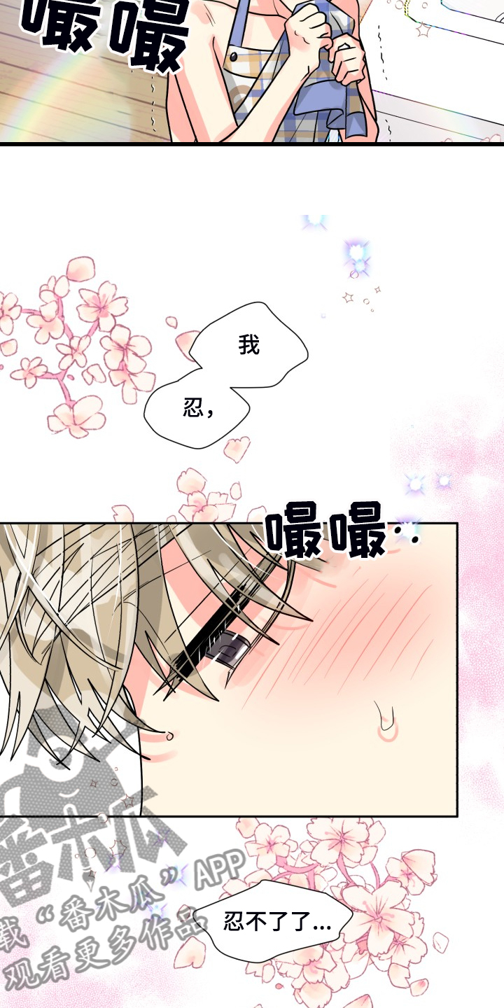 彩虹色是啥意思漫画,第67章：【第二季】美味1图