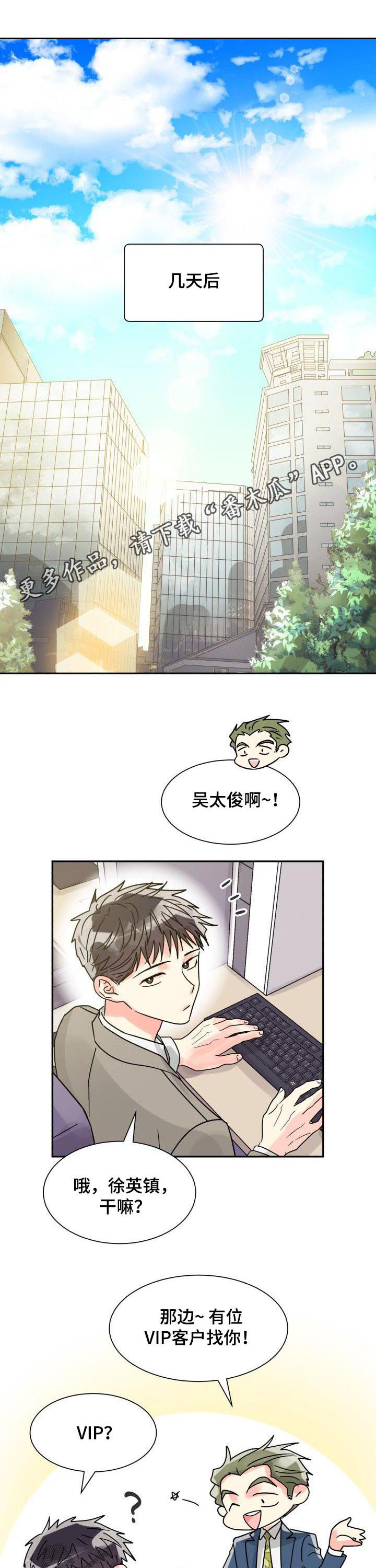 黑紫色气运漫画,第40章：年龄差距1图