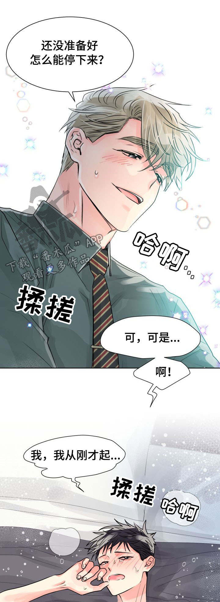 气运彩虹色漫画,第20章：邀请2图