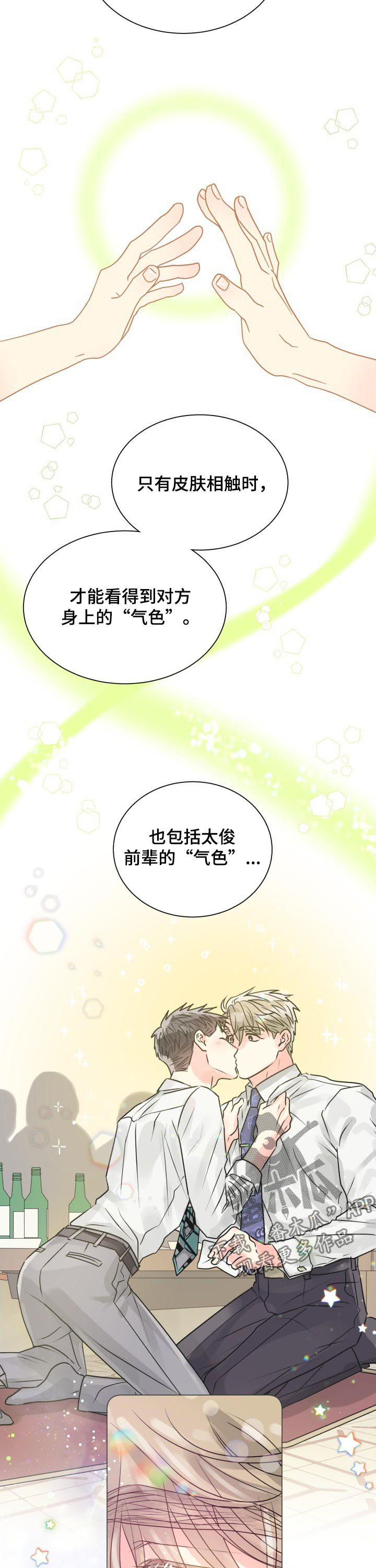 气运彩虹色漫画,第45章：彩虹色1图