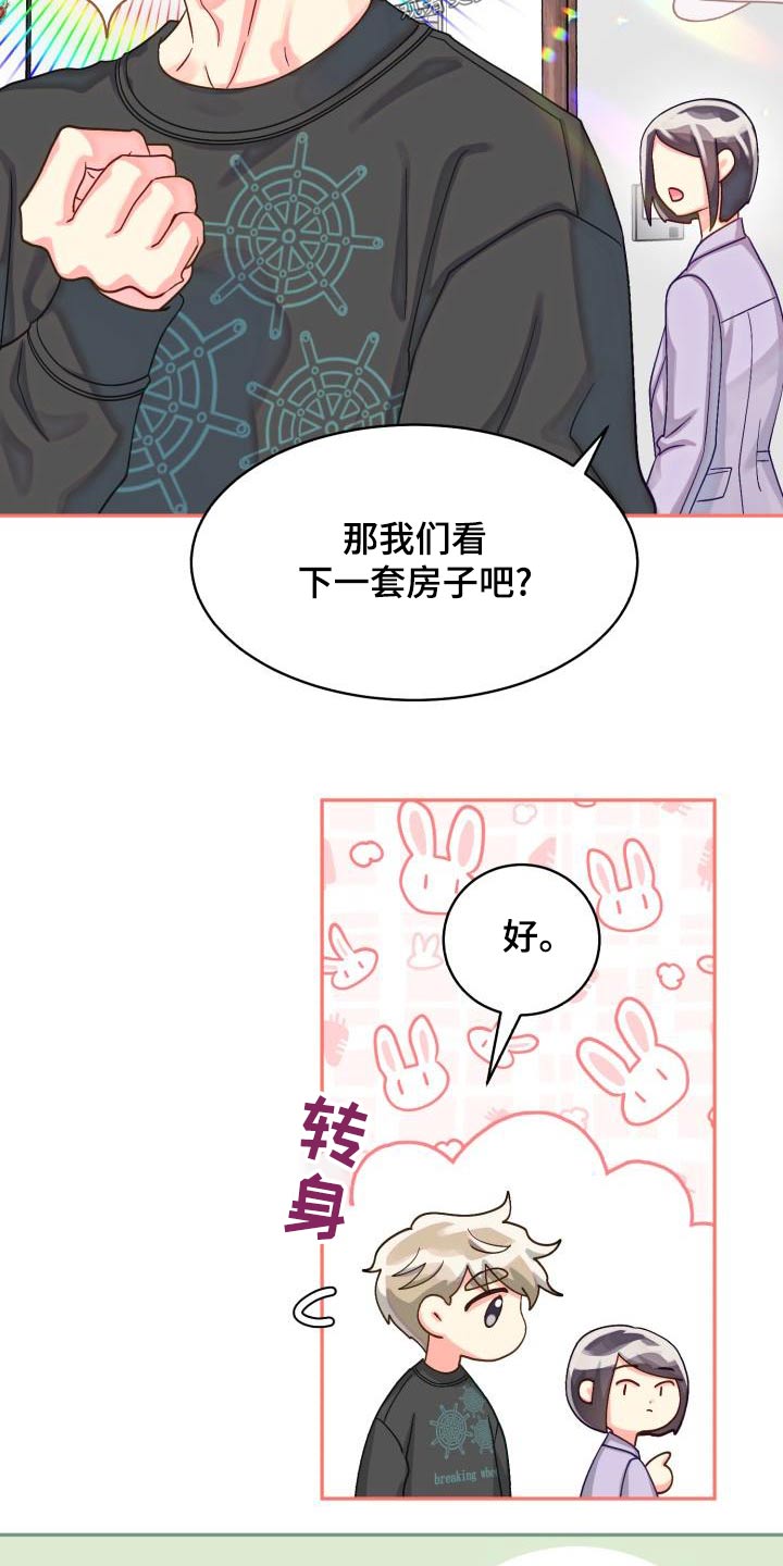 气运彩虹色漫画,第93章：【第二季】找房子2图