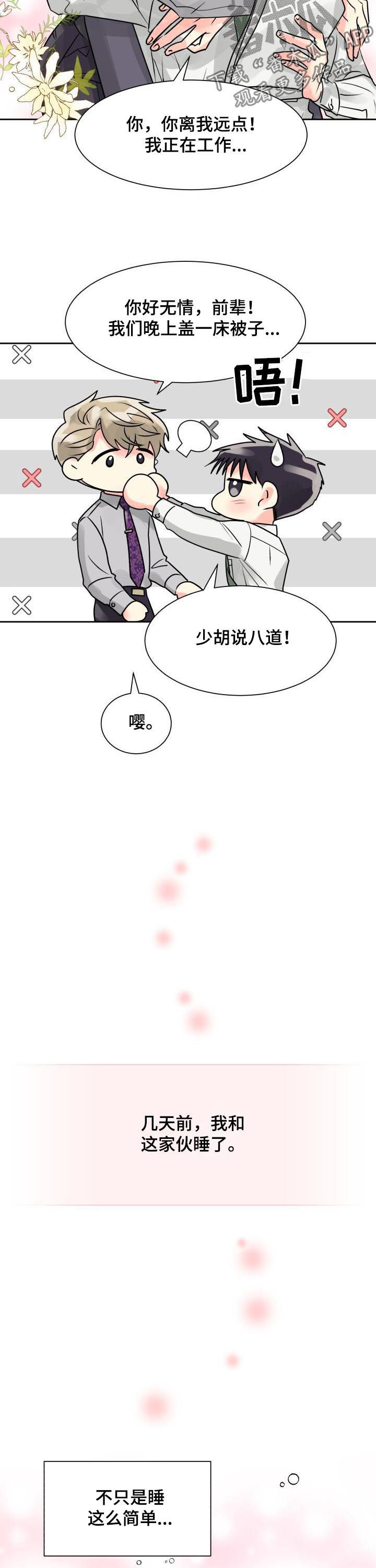 气运彩虹色第二季漫画,第23章：形影不离1图