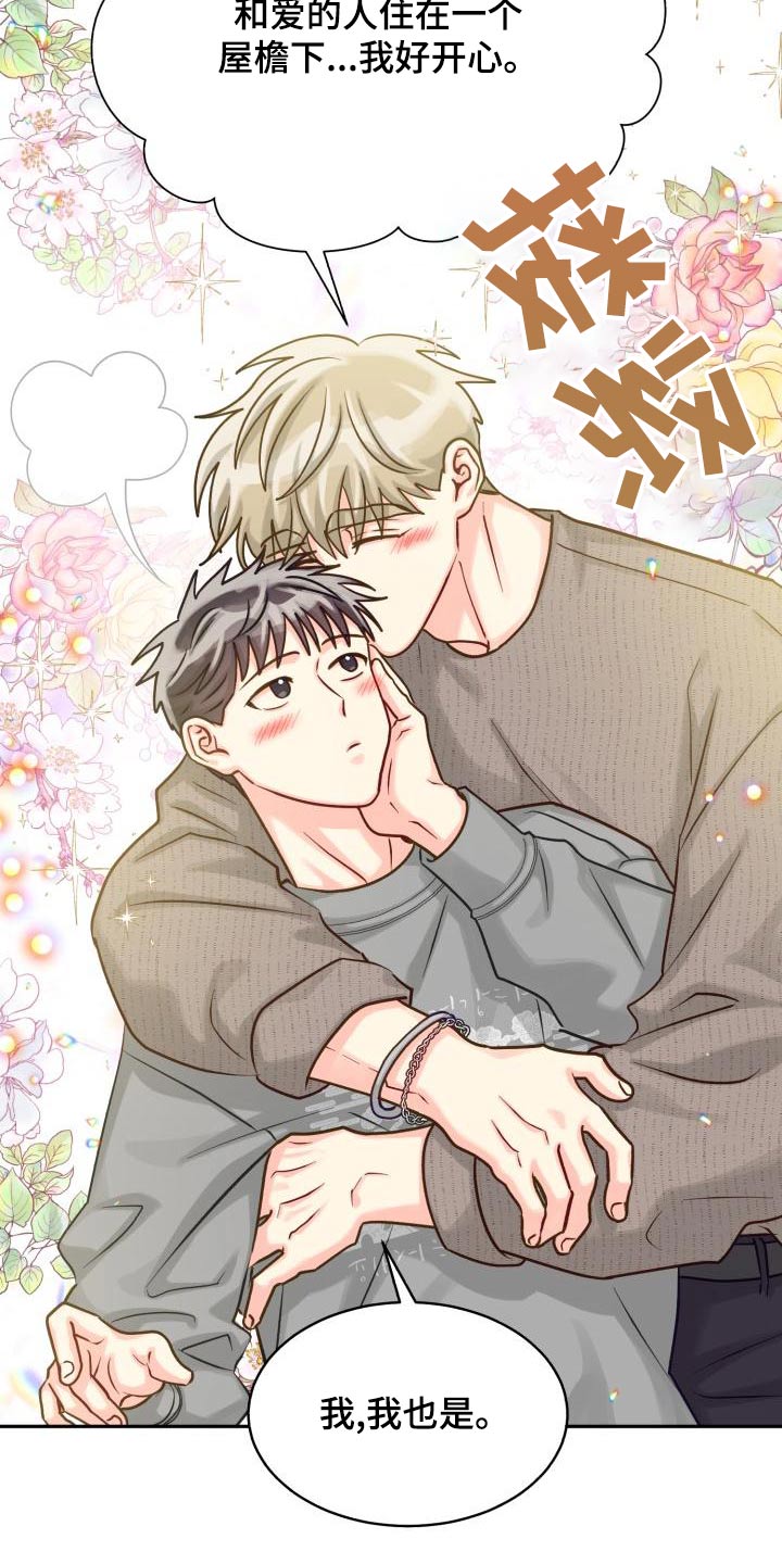 气运彩虹色漫画,第100章：【第二季】住一起1图