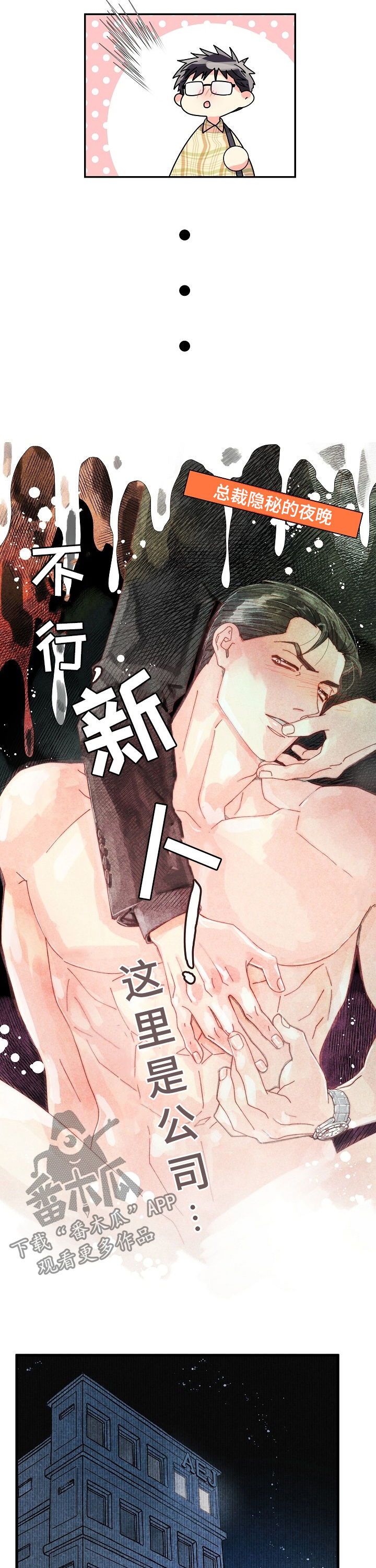 彩虹色是什么意思漫画,第53章：特别篇：这里是公司！2图