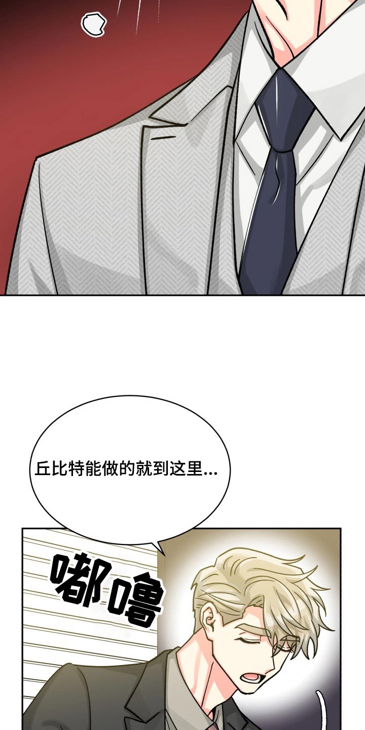气运彩虹色漫画,第88章：【第二季】直接说1图