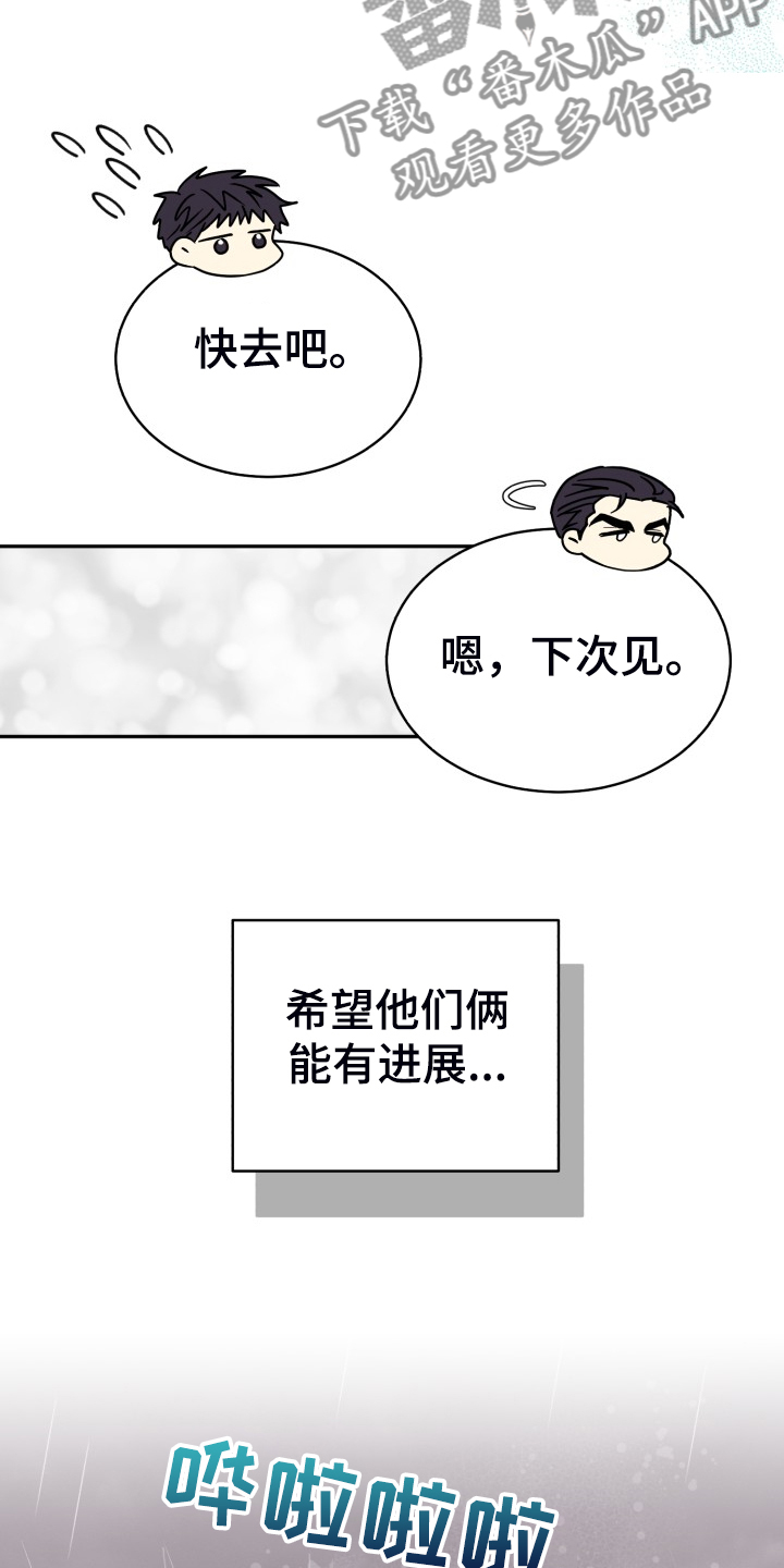 气运彩虹色漫画,第72章：【第二季】萎靡不振2图