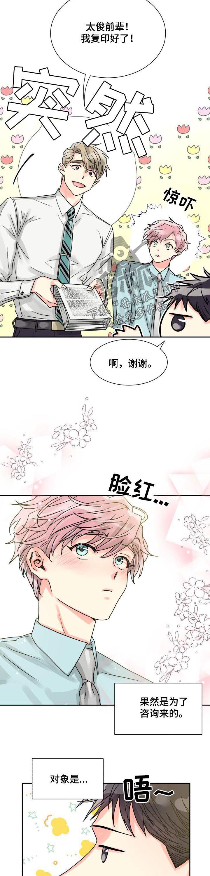 气运彩虹色第二季漫画,第31章：两个气色1图