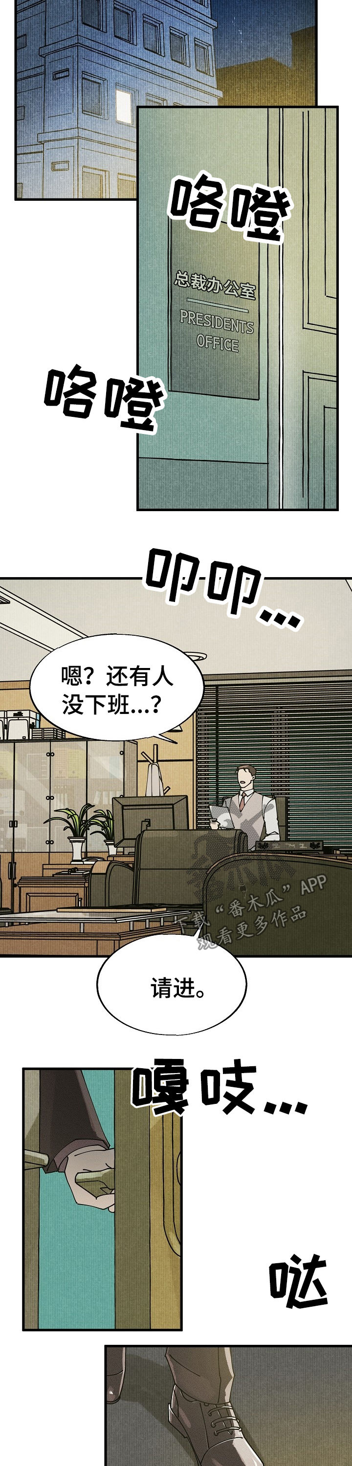 气运是从什么颜色开始漫画,第53章：特别篇：这里是公司！2图