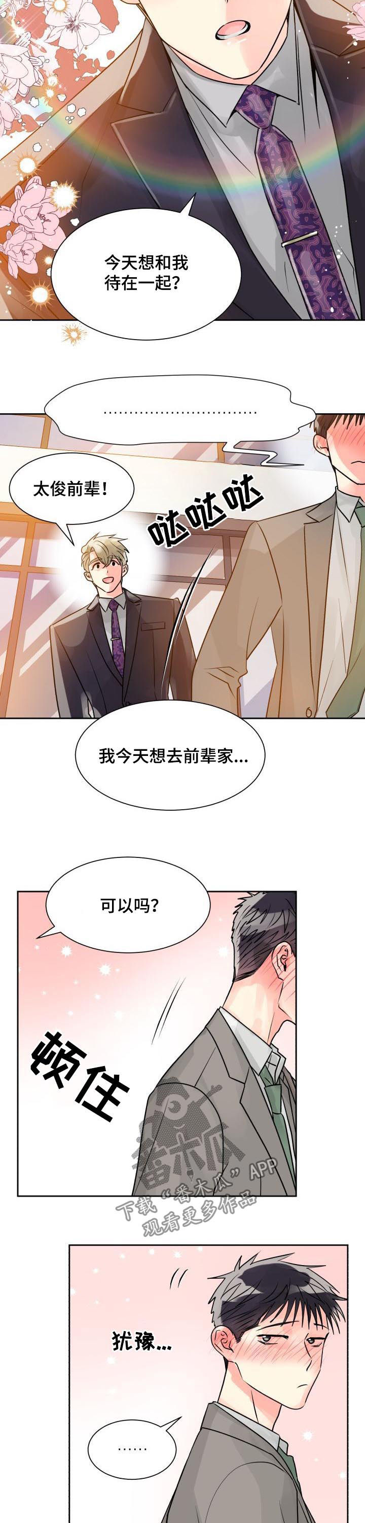 气运联盟成员漫画,第24章：我要前辈2图