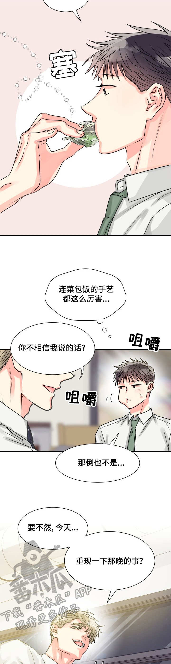 气运彩虹色漫画,第11章：出错2图
