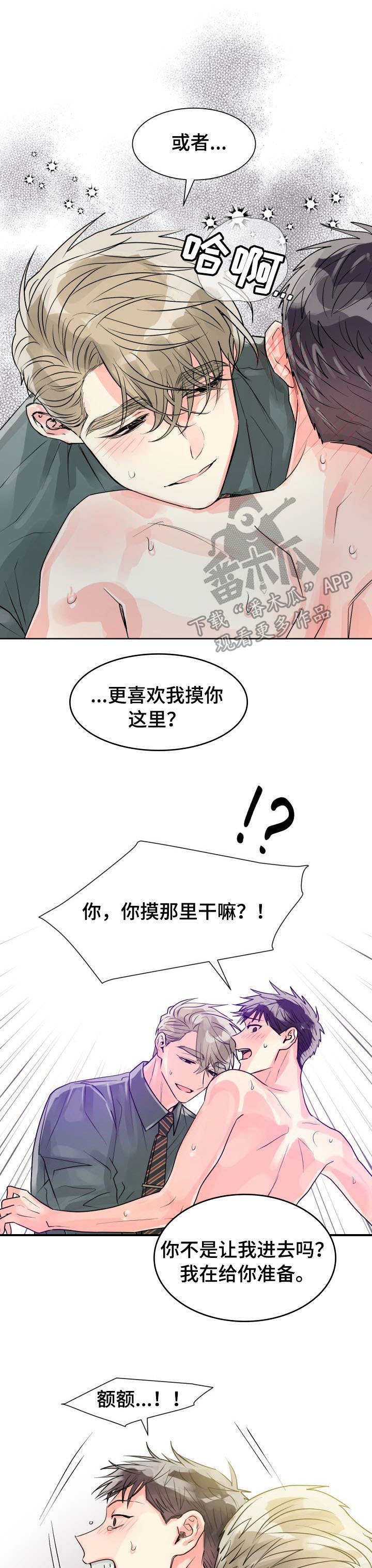 色对气运的影响漫画,第20章：邀请2图