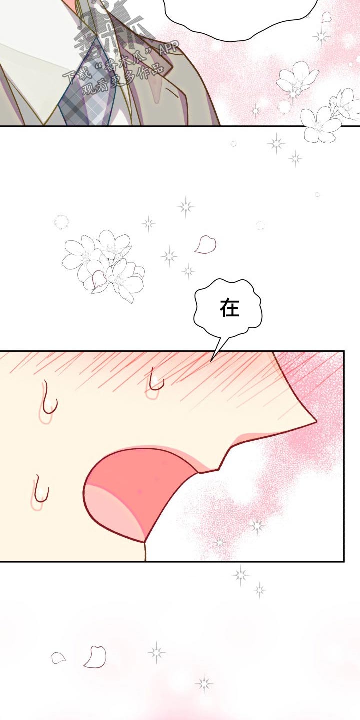 气运彩虹色漫画,第90章：【第二季】我接受1图