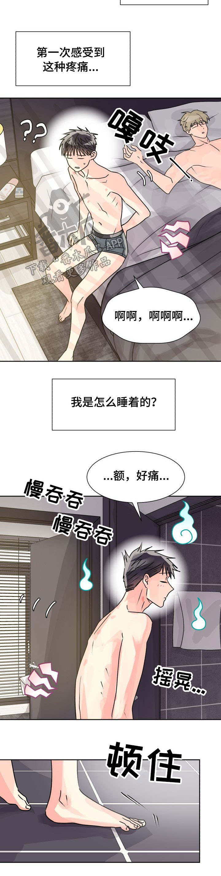 气运彩虹色漫画,第22章：控制不住1图