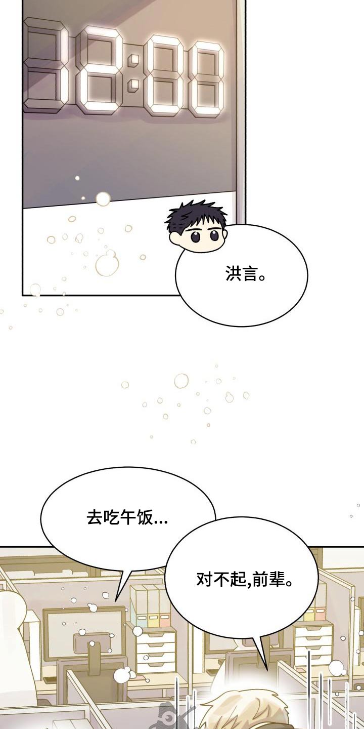 气运彩虹色漫画,第92章：【第二季】不去2图
