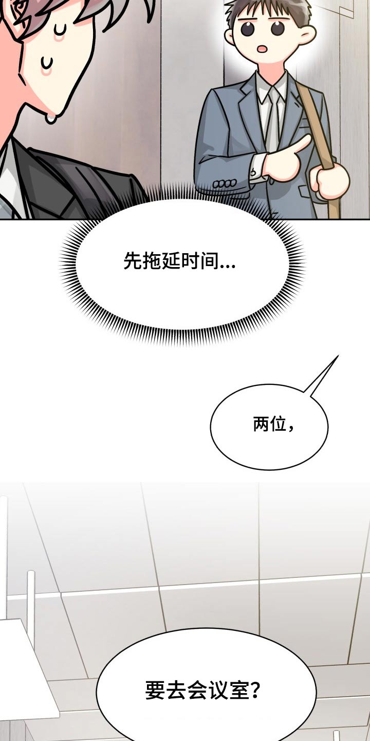 气运联盟成员漫画,第82章：【第二季】一直说下去2图