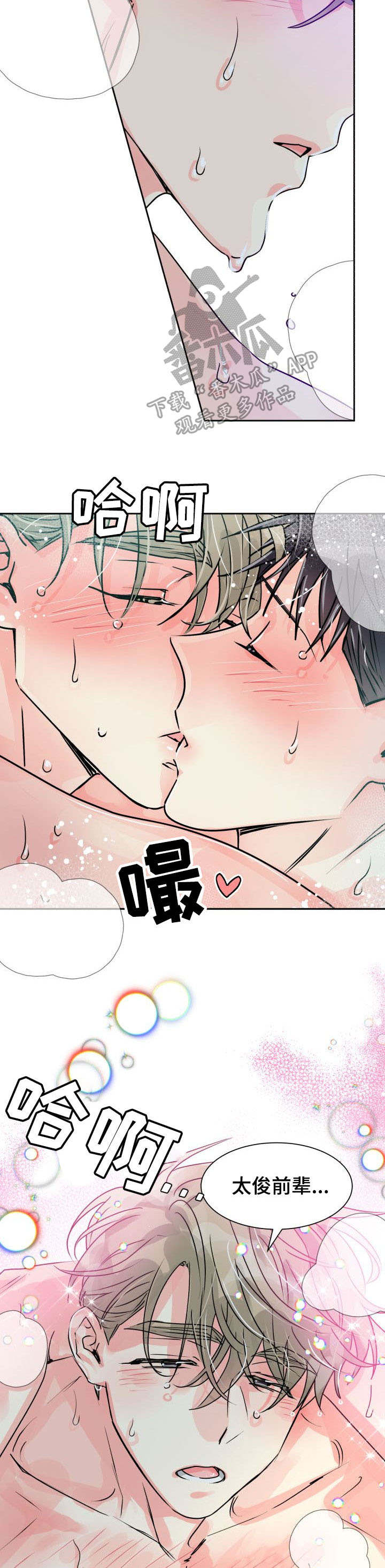 气运彩虹色漫画,第21章：告白2图