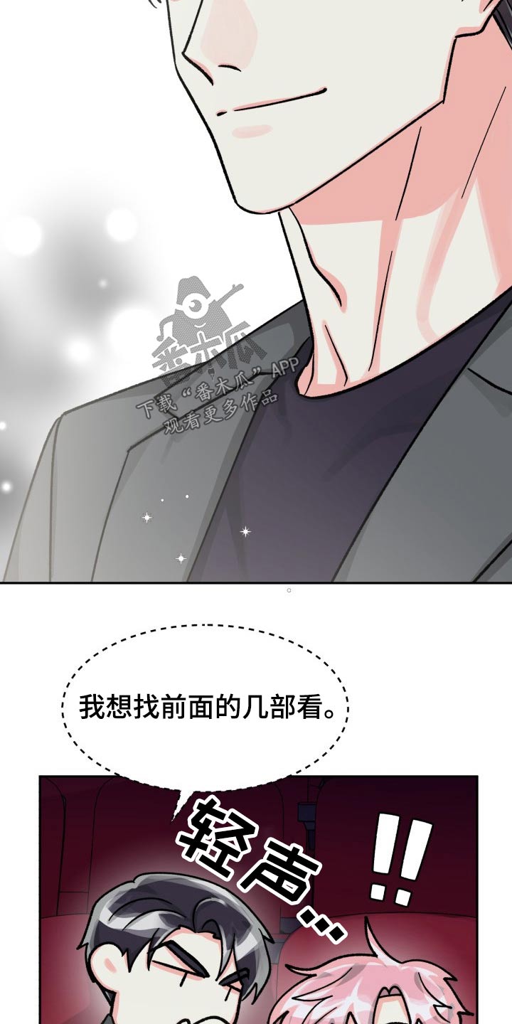 气运彩虹色漫画,第85章：【第二季】请客2图