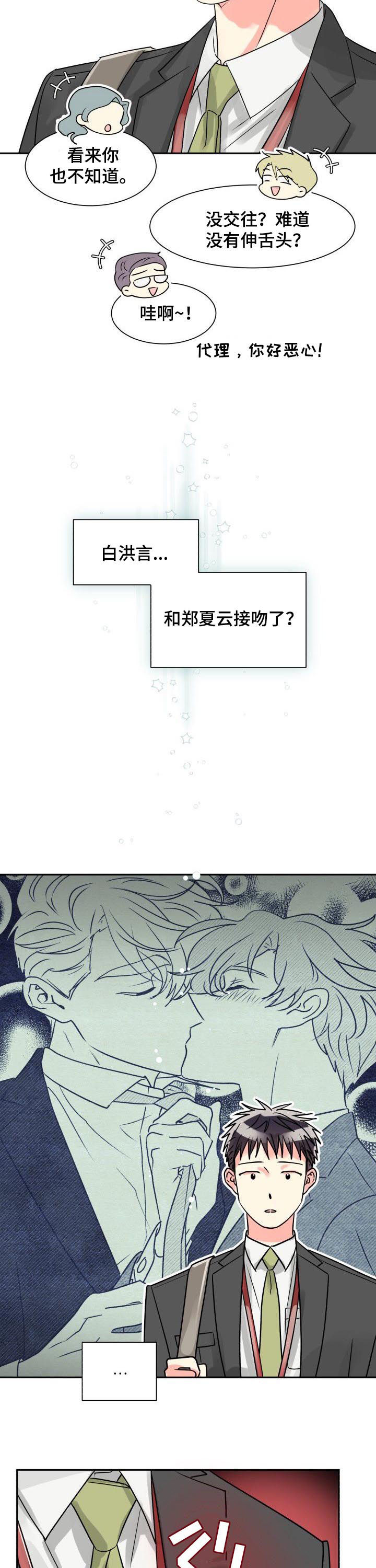 气运彩虹色漫画,第36章：传言2图