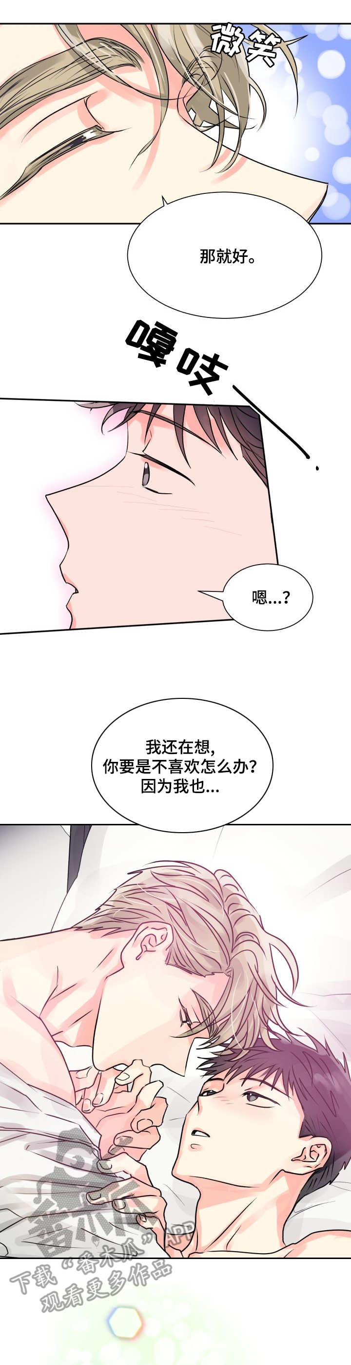 气运彩虹色第二季漫画,第4章：气运1图