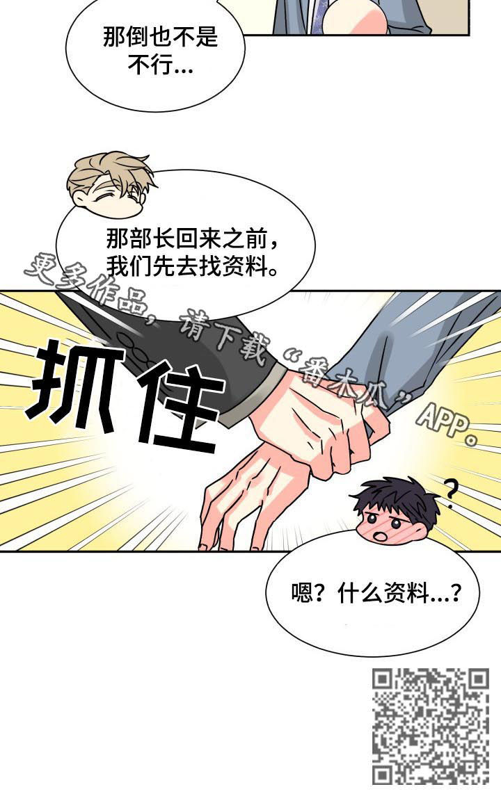 气运联盟成员漫画,第49章：聊得特别顺畅1图