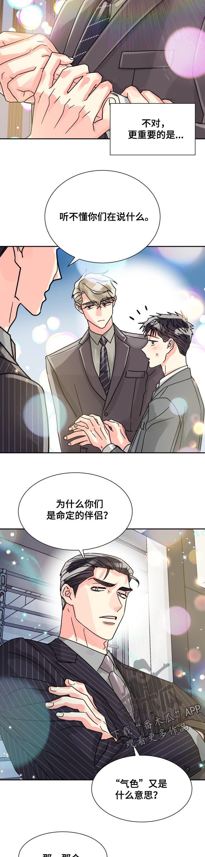 气运分为哪几种颜色漫画,第44章：命定的伴侣2图