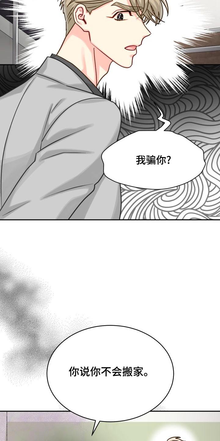 气运彩虹色漫画,第97章：【第二季】欺骗2图