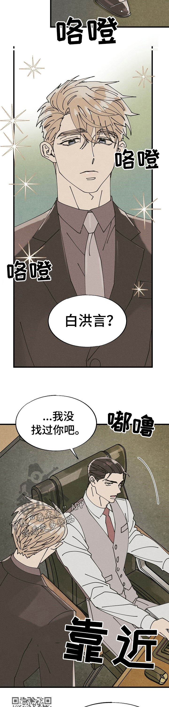 气运彩虹色漫画,第53章：特别篇：这里是公司！1图