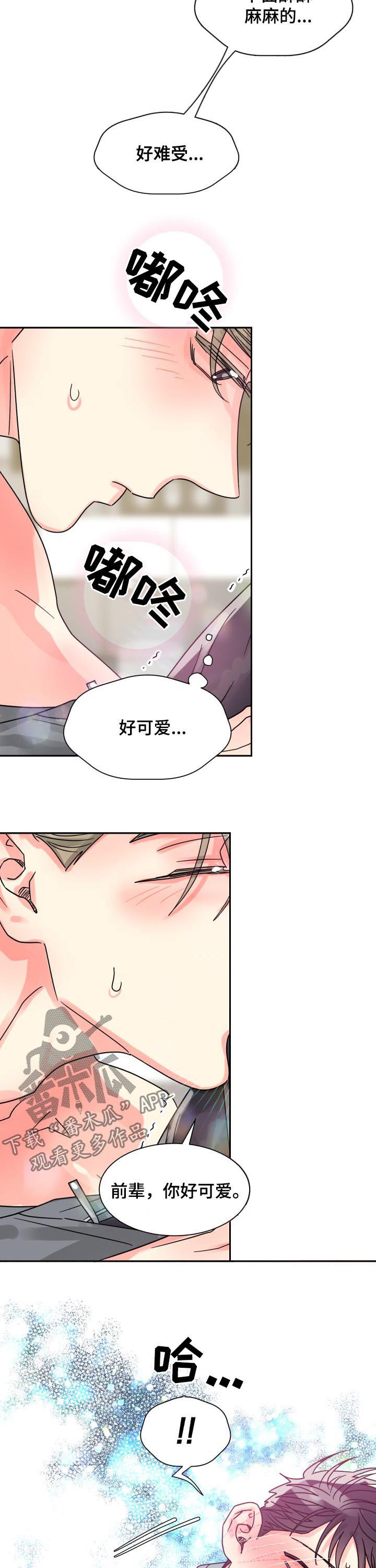 气运联盟成员漫画,第47章：慢一点2图