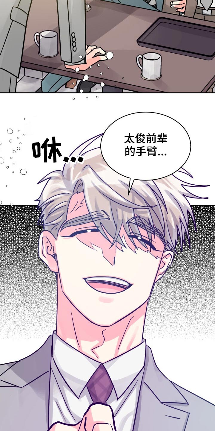 气运彩虹色漫画,第79章：【第二季】不要2图