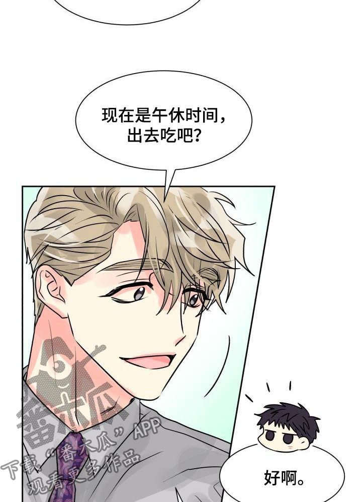 气运不凡漫画,第23章：形影不离2图