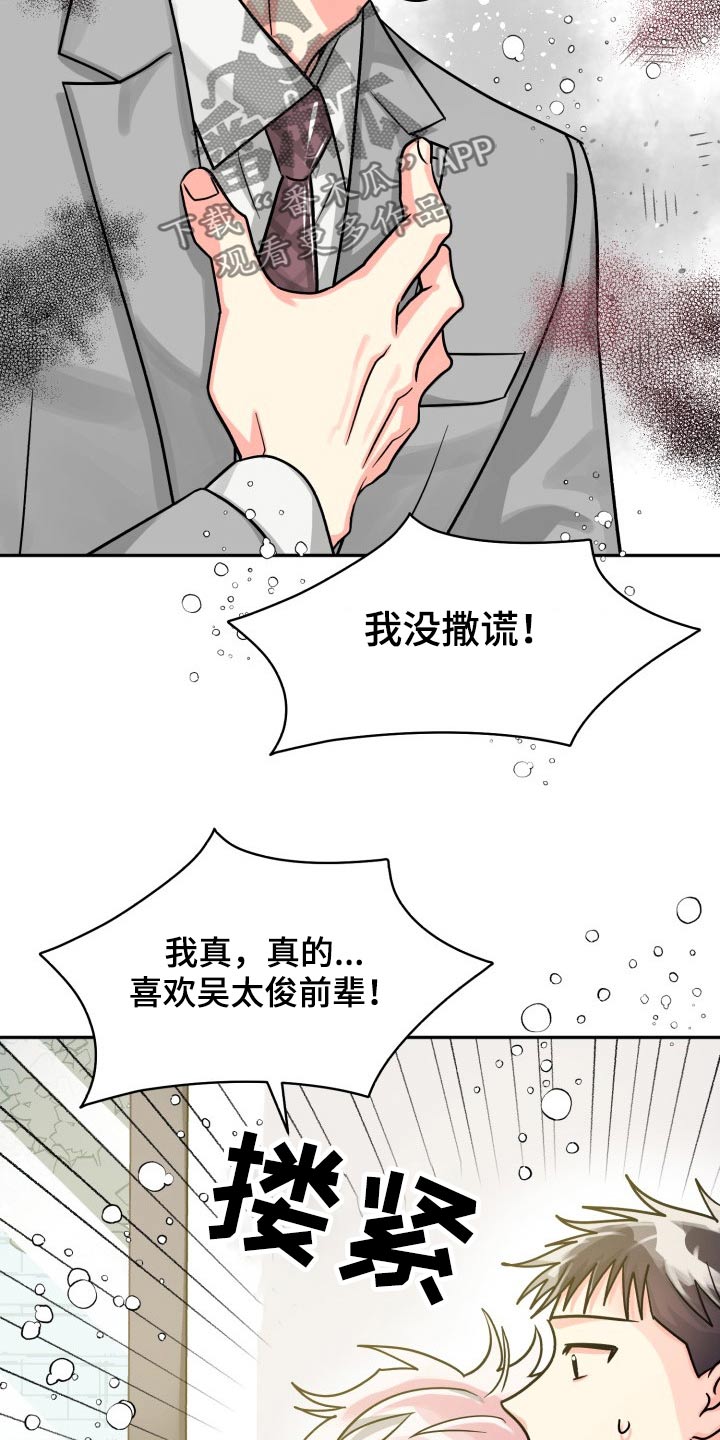 气运不凡漫画,第80章：【第二季】冷静1图