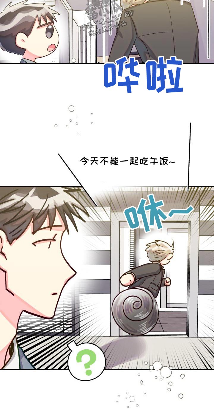 气运彩虹色漫画,第92章：【第二季】不去1图