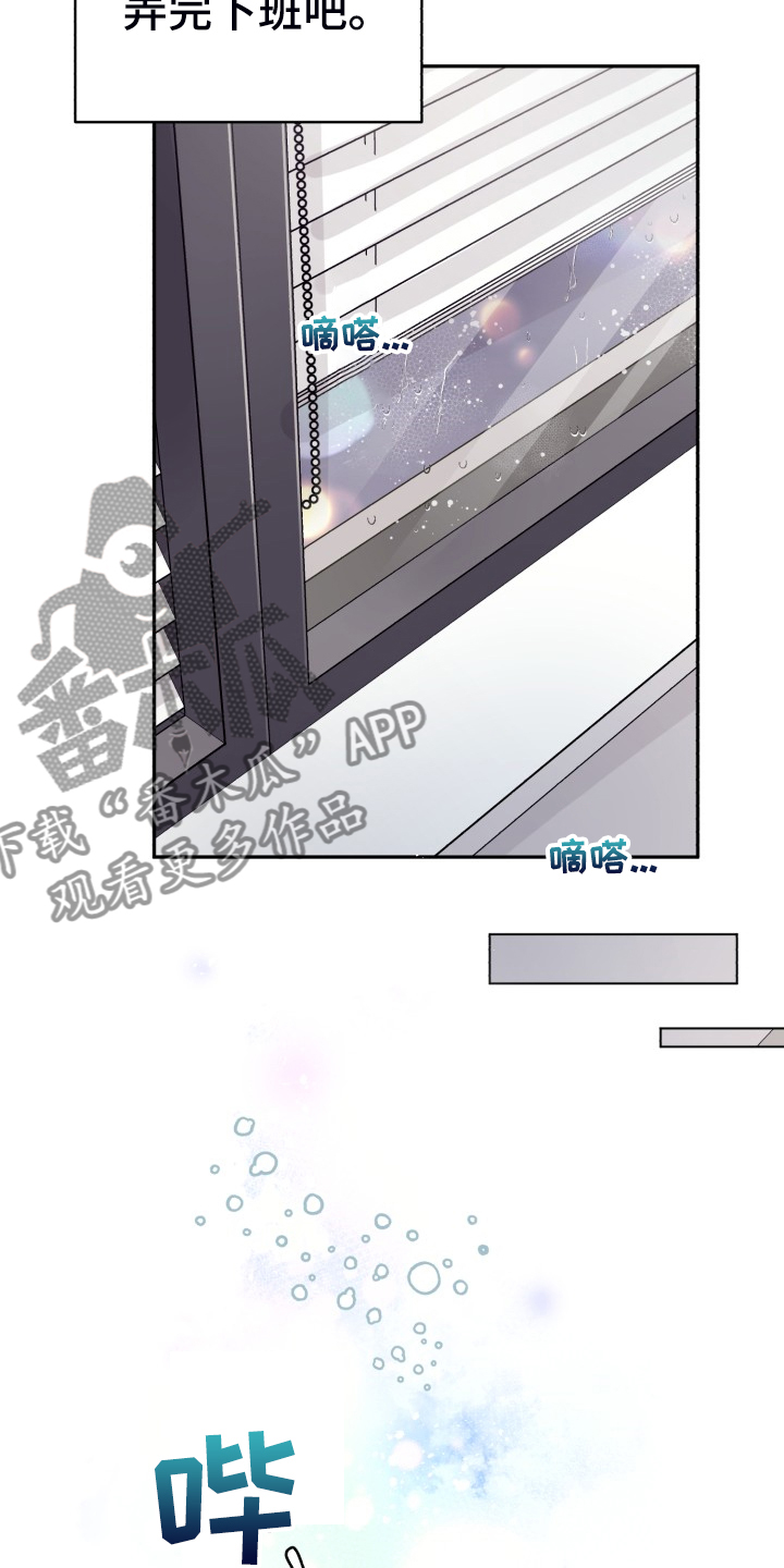 气运彩虹色漫画,第71章：【第二季】晴天霹雳1图