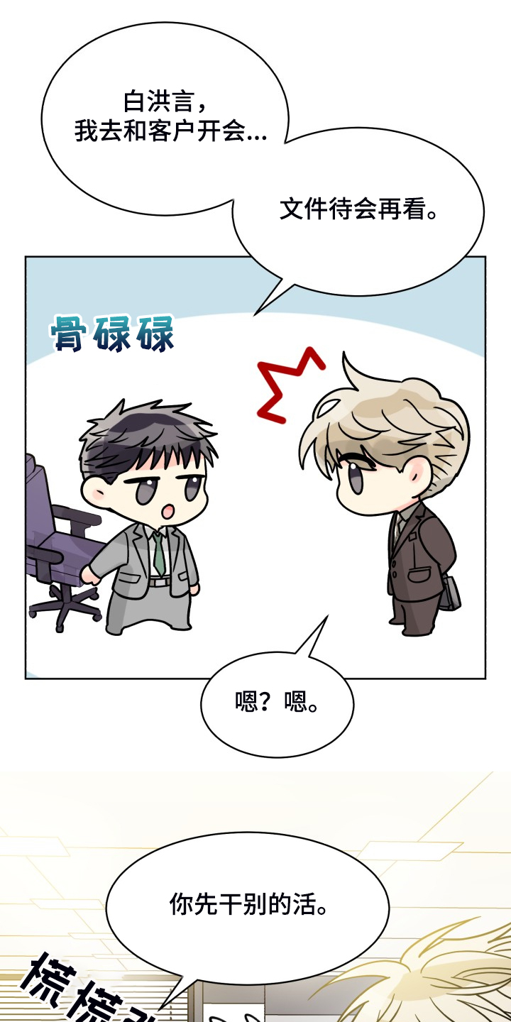 气运彩虹色漫画,第69章：【第二季】感觉怪怪的1图