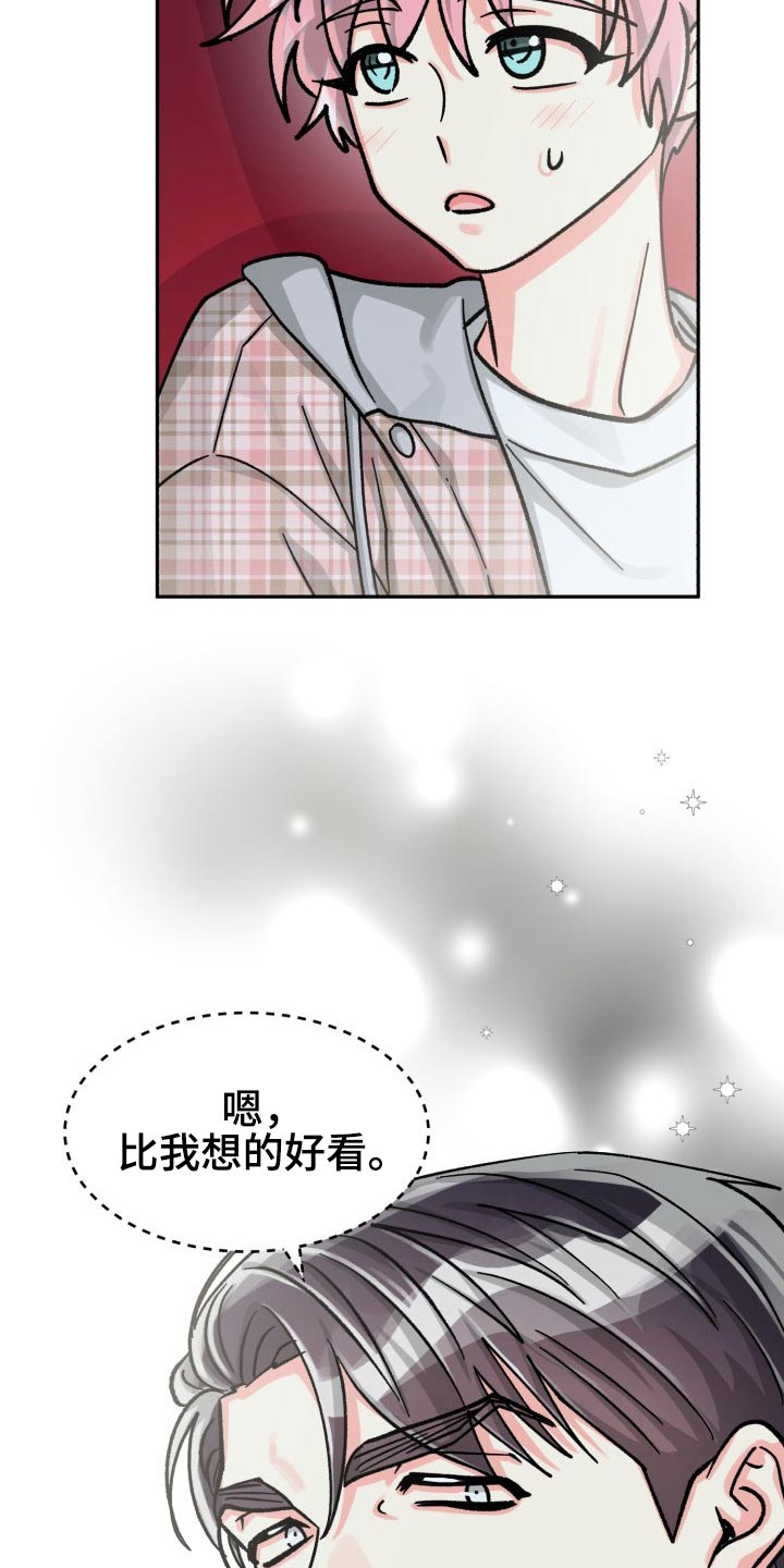 气运彩虹色漫画,第85章：【第二季】请客1图