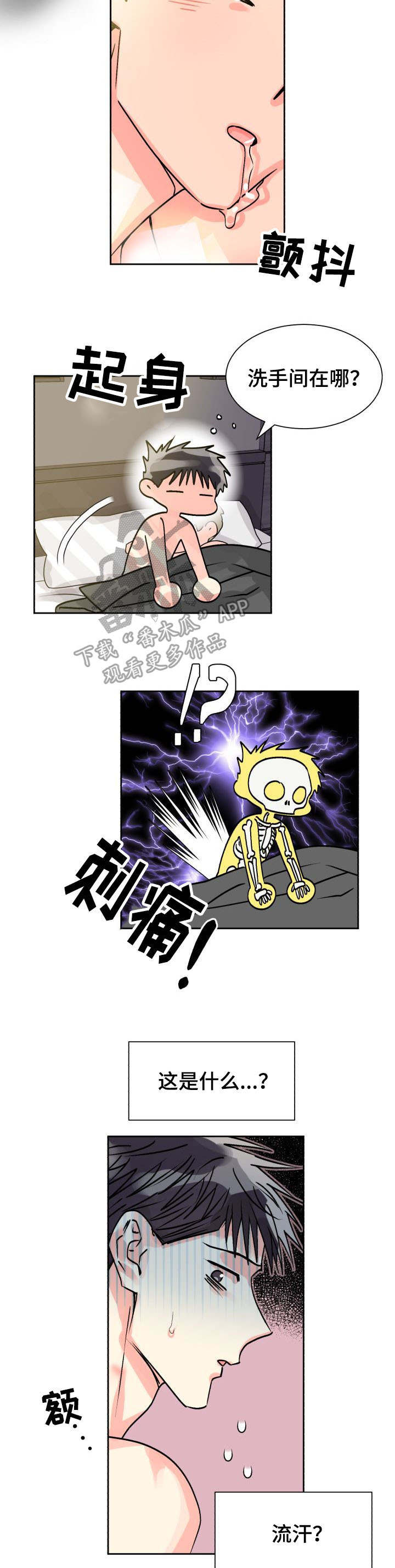 气运彩虹色漫画,第22章：控制不住2图