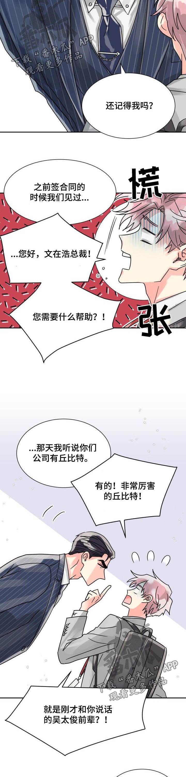 气运彩虹色第二季漫画,第39章：压力山大2图