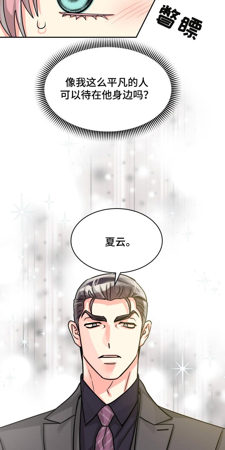 气运彩虹色漫画,第82章：【第二季】一直说下去2图