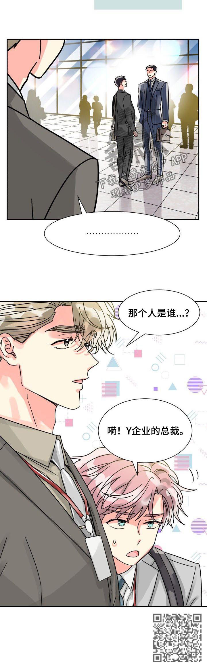 彩虹色暗示什么漫画,第38章：装糊涂1图