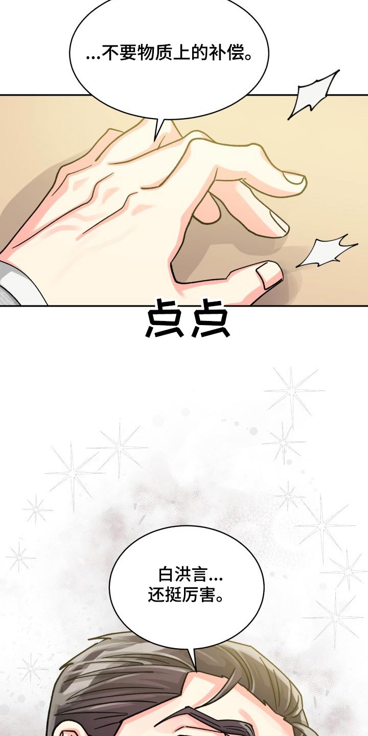 气运彩虹色漫画,第88章：【第二季】直接说2图